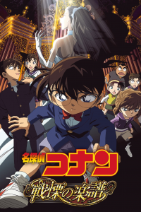 Detective Conan 12: La partitura del miedo