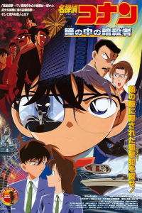 Detective Conan 4: Capturado en sus ojos