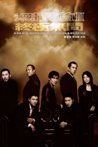 Infernal Affairs 3