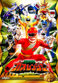 Hyakujū Sentai Gaoranger