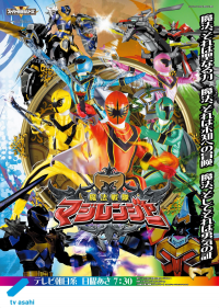 Mahou Sentai Magiranger la película: Bride of Infershia