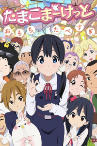 Tamako Market