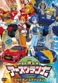 Tomica Kizuna Gattai Earth Granner